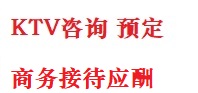 双城最好十大KTV会所消费排名