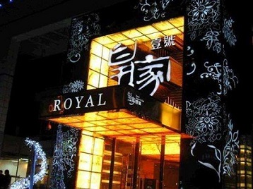 双城高档KTV妹子质量哪家好-皇家壹号KTV高档娱乐体验