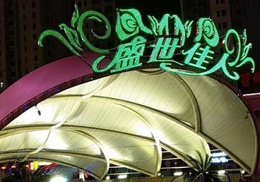 双城那个真空ktv陪酒玩的开-英皇国际KTV消费价格点评